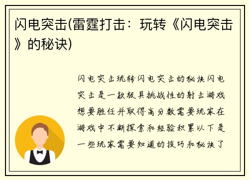 闪电突击(雷霆打击：玩转《闪电突击》的秘诀)