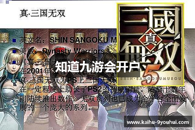 知道九游会开户